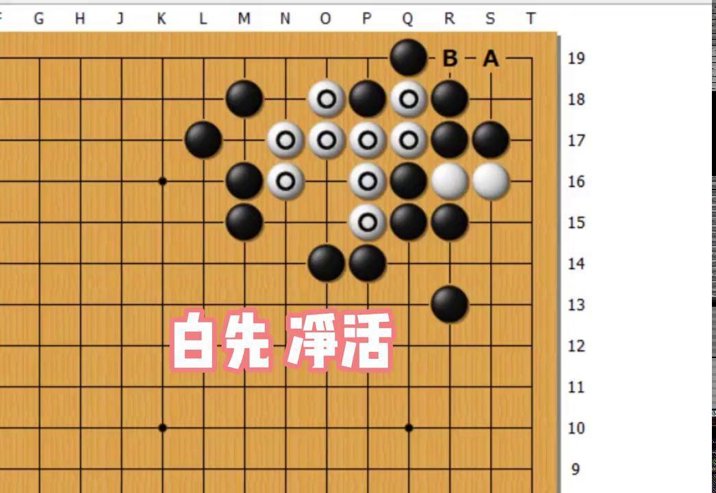 围棋角部板八死活图解图片