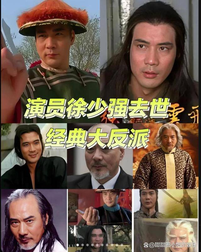 噩耗!73岁香港武打演员徐少强因癌症去世 网友:世间再无赵无敌