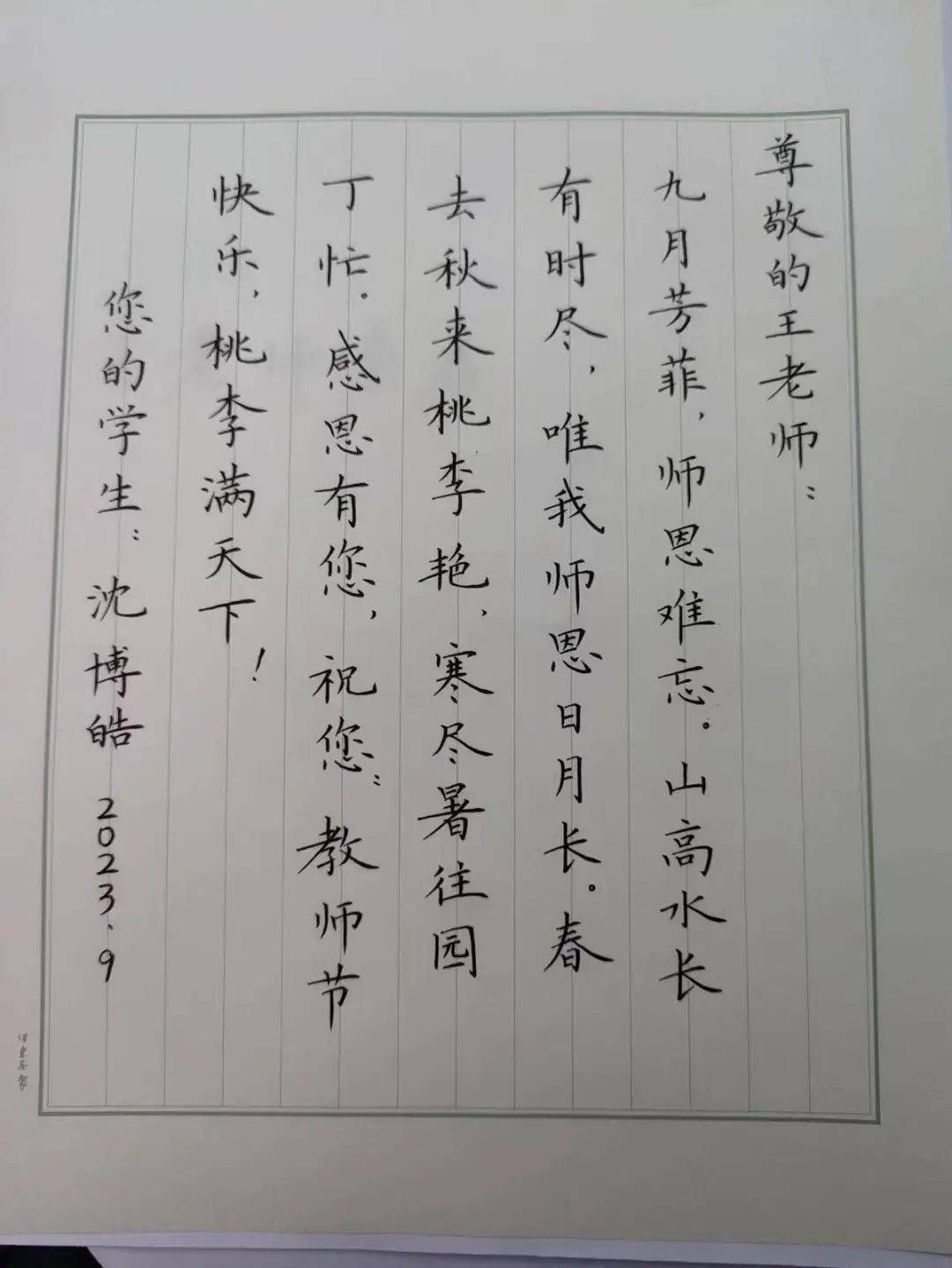 感谢信老师格式图片