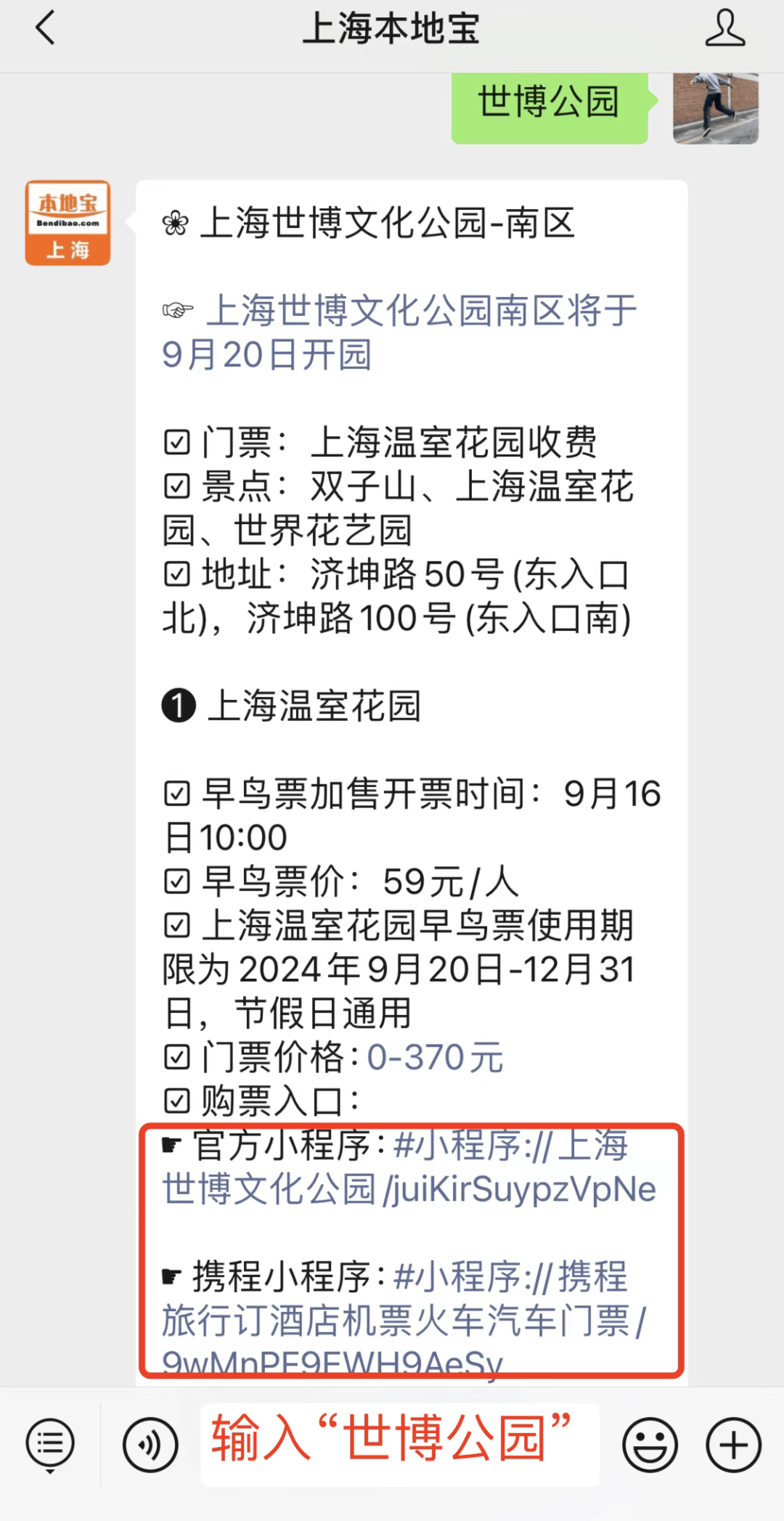 预约世博文化公园门票图片