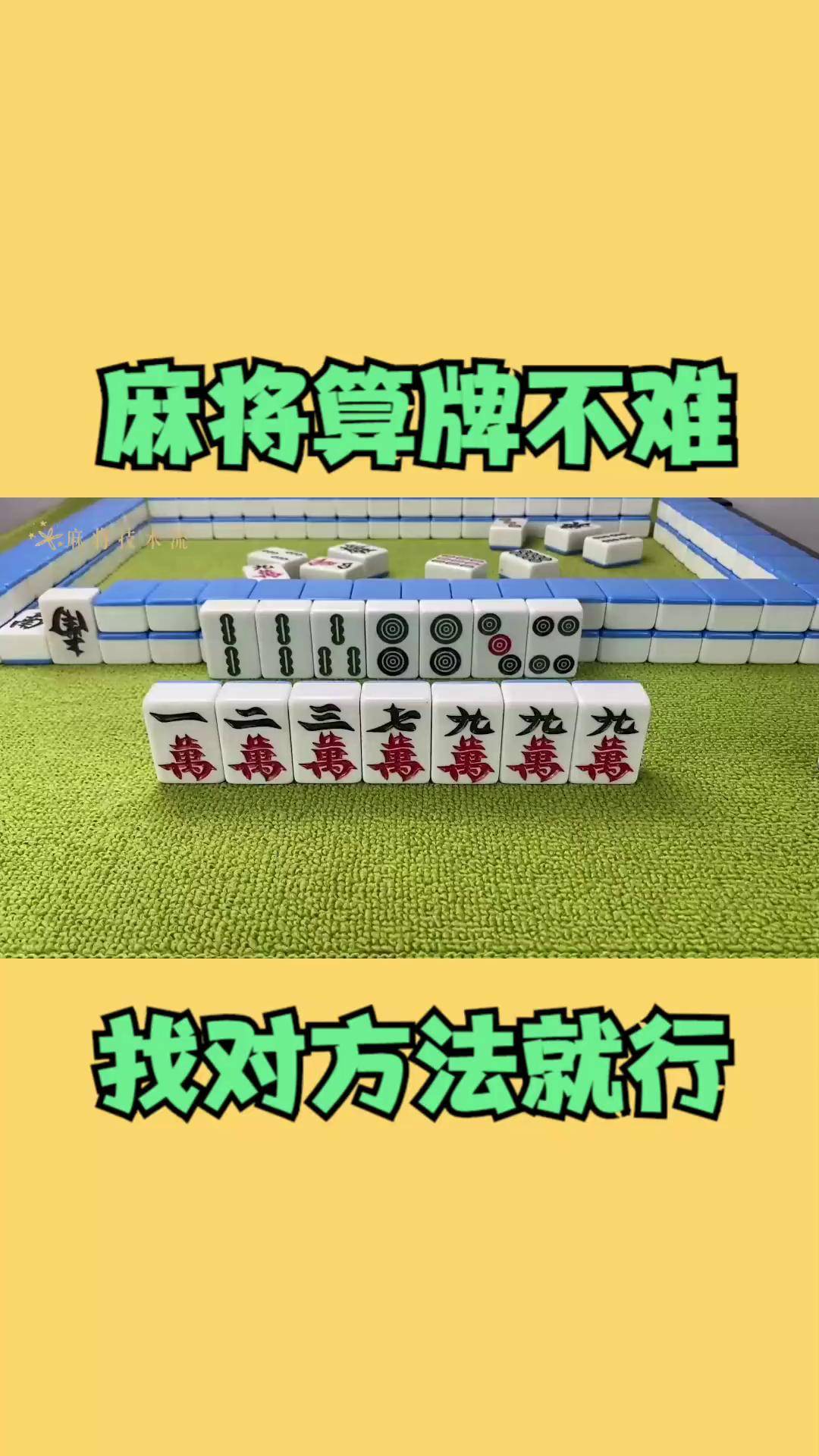 高手打麻将算牌原理图片