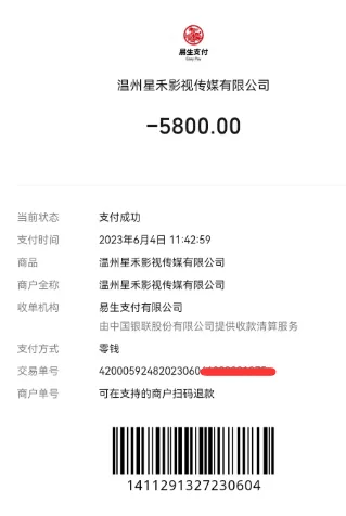 早前曝光的图片经调查，当事人温州星禾影视传媒有限公司成立于2022年11月1