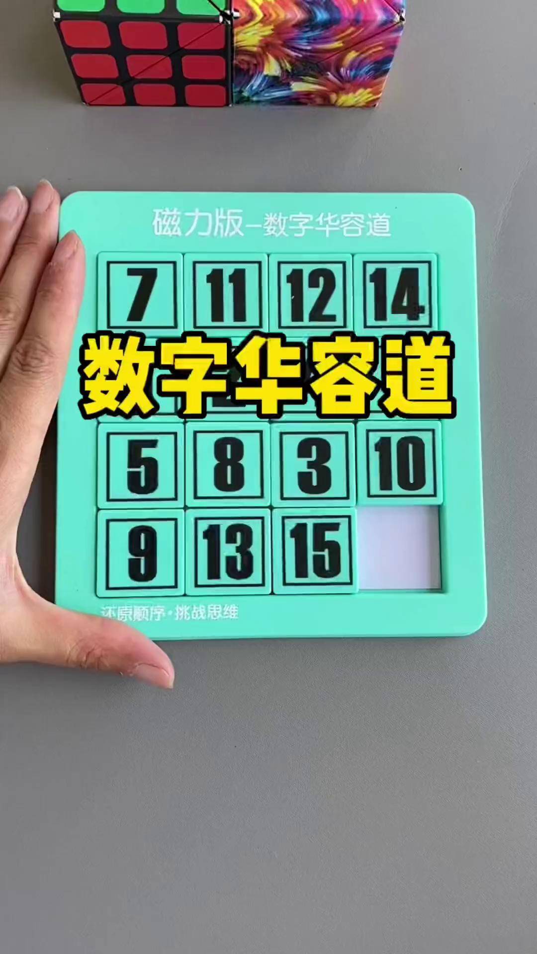 数字华容道题库图片