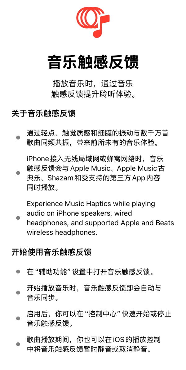帮听障人士感受音乐！Apple Music推出音乐触感反馈功能_Taptic_iPhone_用户