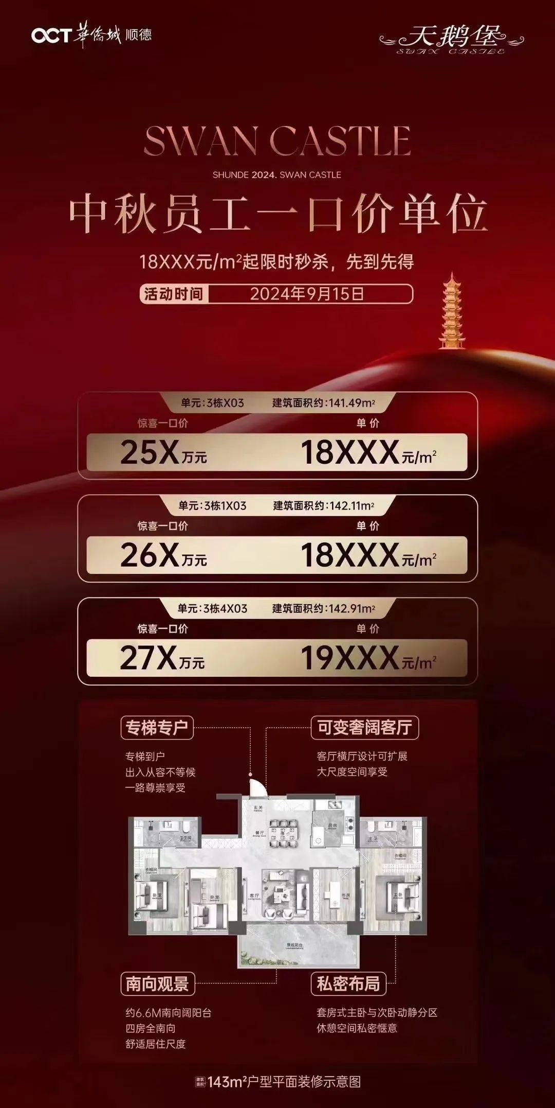 华侨城天鹅堡二期中秋员工盛惠一口价_秒杀_成交_韩国游