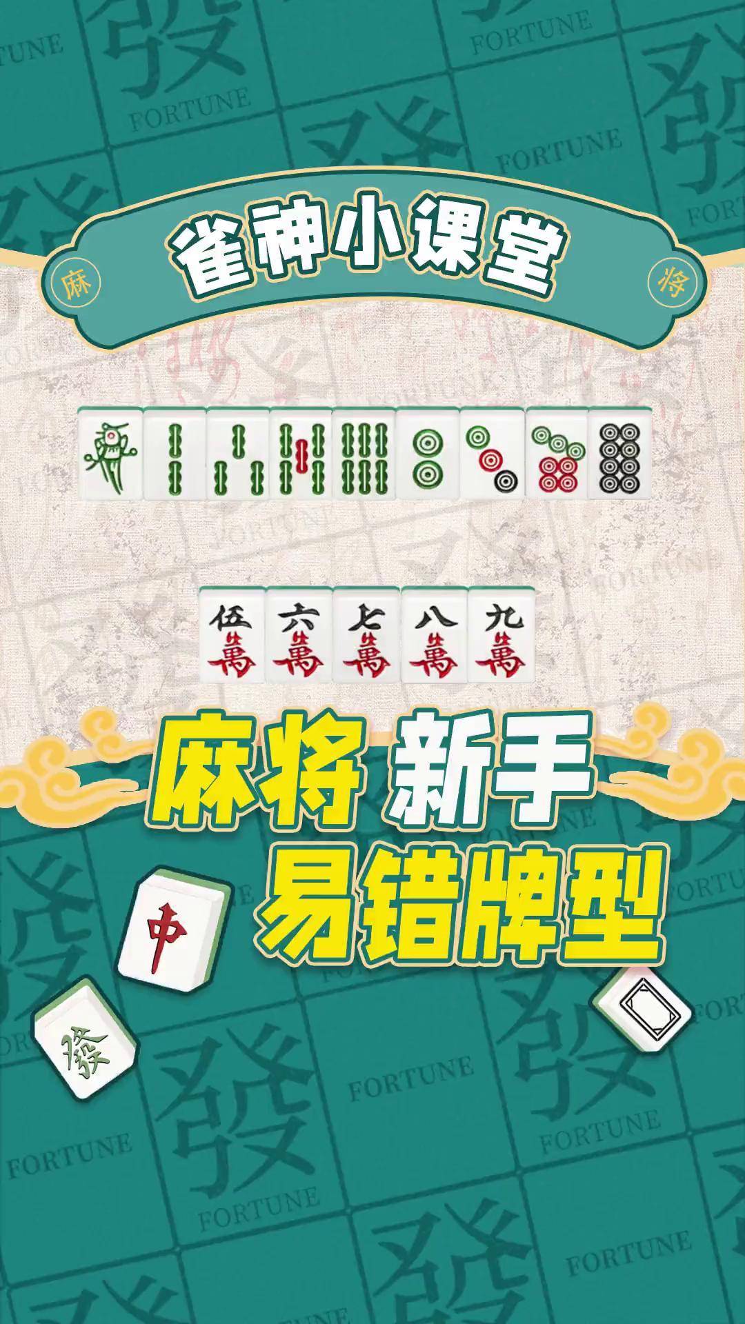 欢乐麻将封面图图片