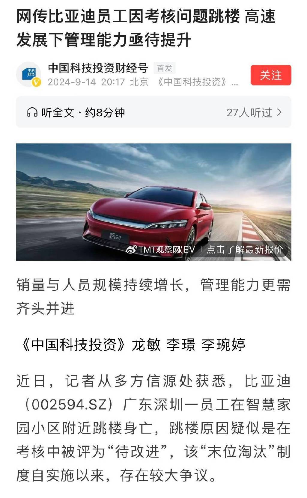 网传比亚迪员工因考核问题跳楼，具体情况如何？