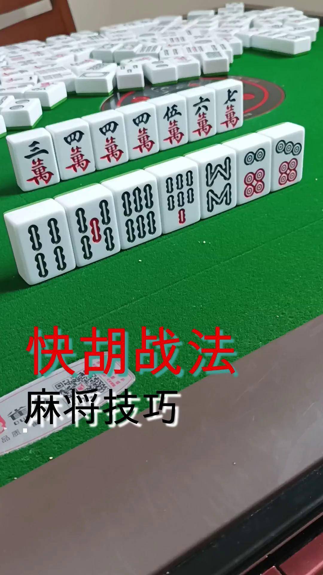 麻将记牌法训练图片