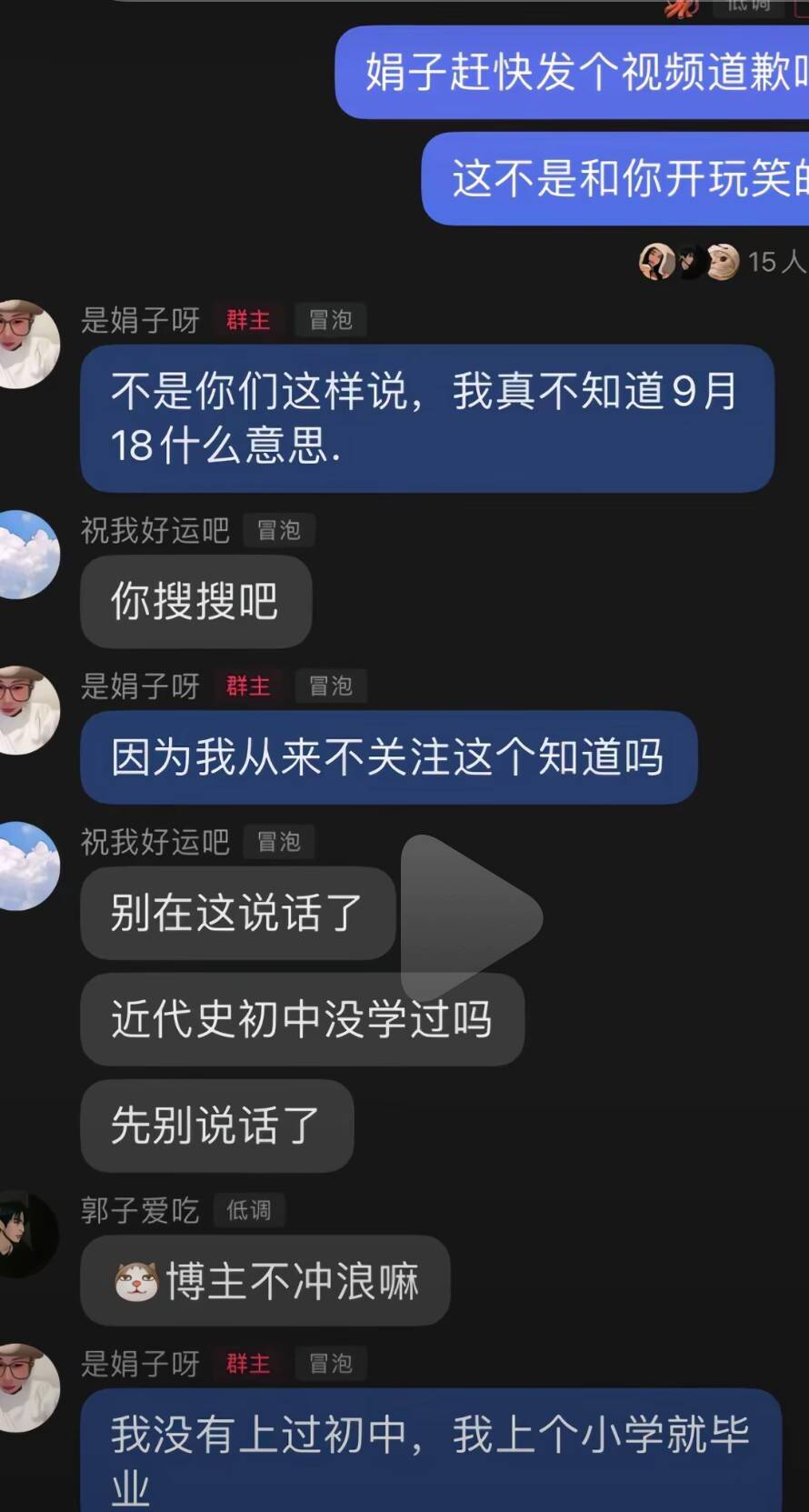 调侃918还怼网友 网红娟子被禁言