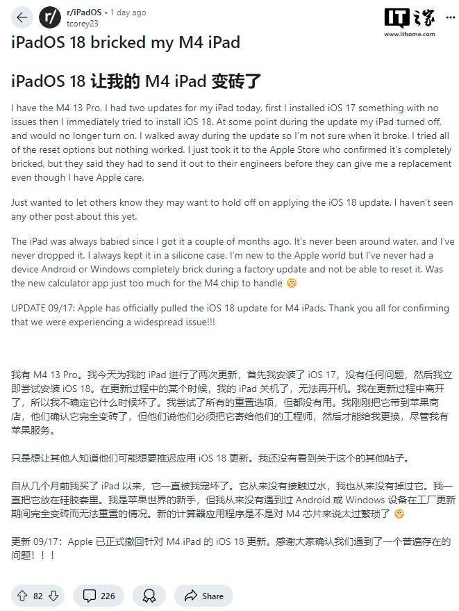 因收到变砖投诉，苹果撤回适用于 M4 iPad Pro 的 iPadOS 18 推送