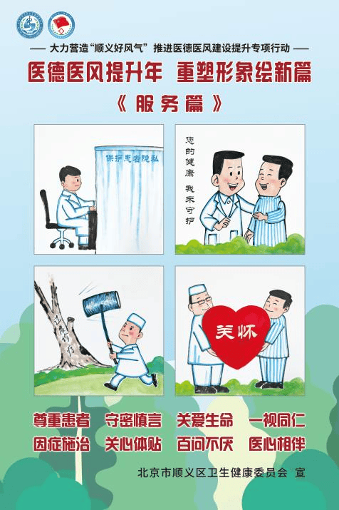 医德医风丨《医德医风提升年 重塑形象绘新篇》海报上新啦！