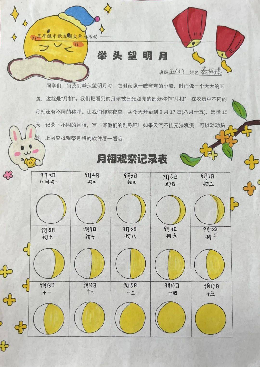 科学老师以月亮时而圆