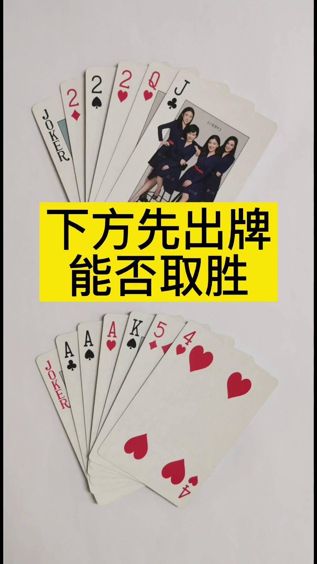 斗地主残局挑战斗地主的百种姿势 残局斗地主 扑克牌 斗地主 jj斗地主