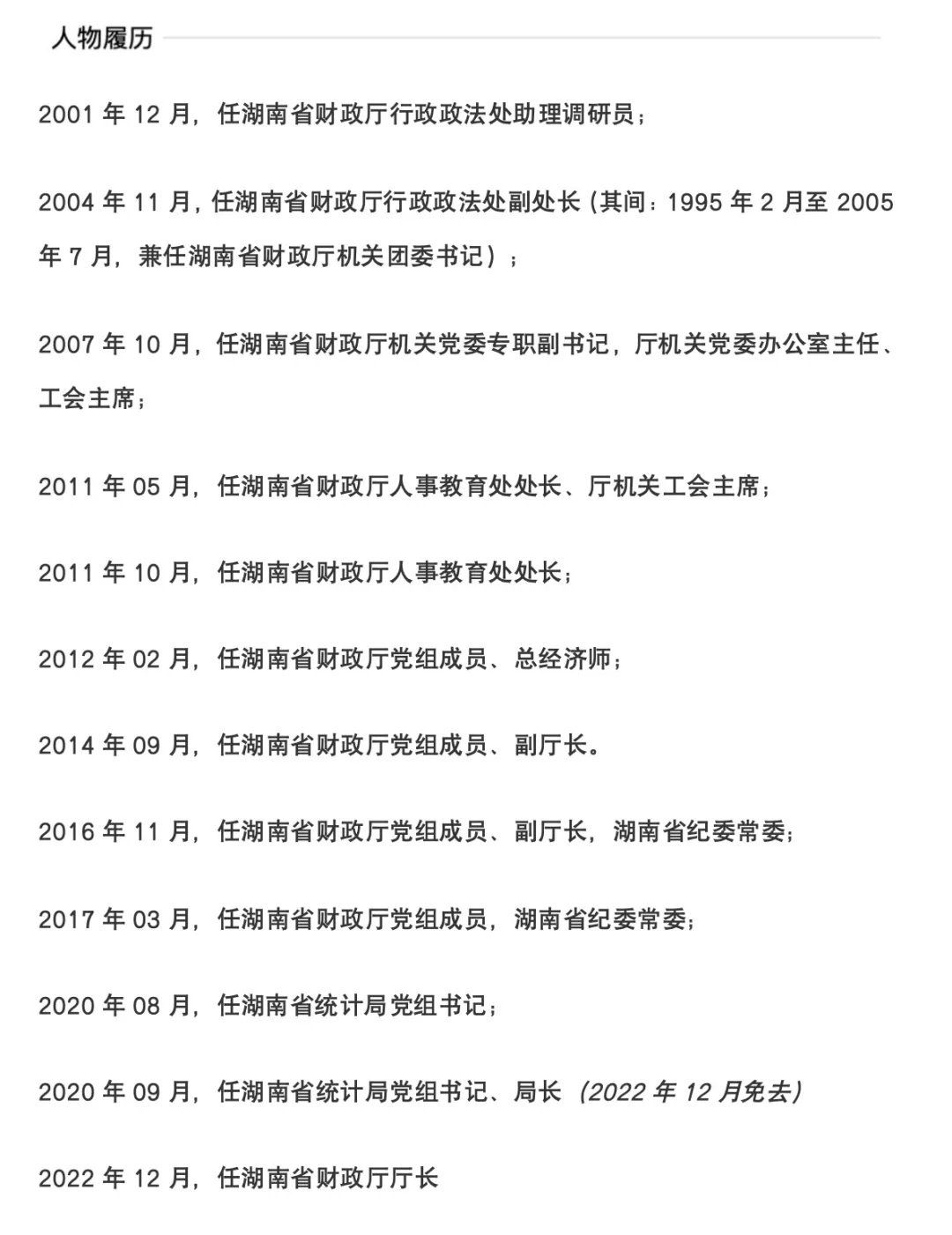 湖南省财政厅女厅长意外身亡！知情人：现场疑有3人坠亡