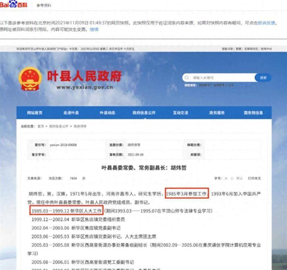 带队强拆果园的叶县领导“14岁参加工作”履历被修改？确实需要合理解释