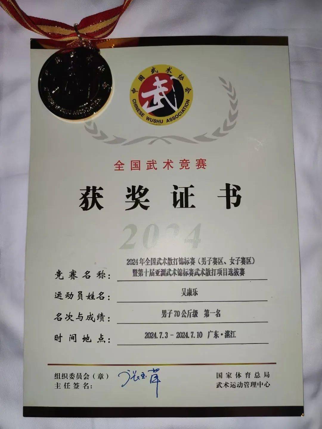 宿州籍健儿吴康乐喜提亚洲武术锦标赛冠军