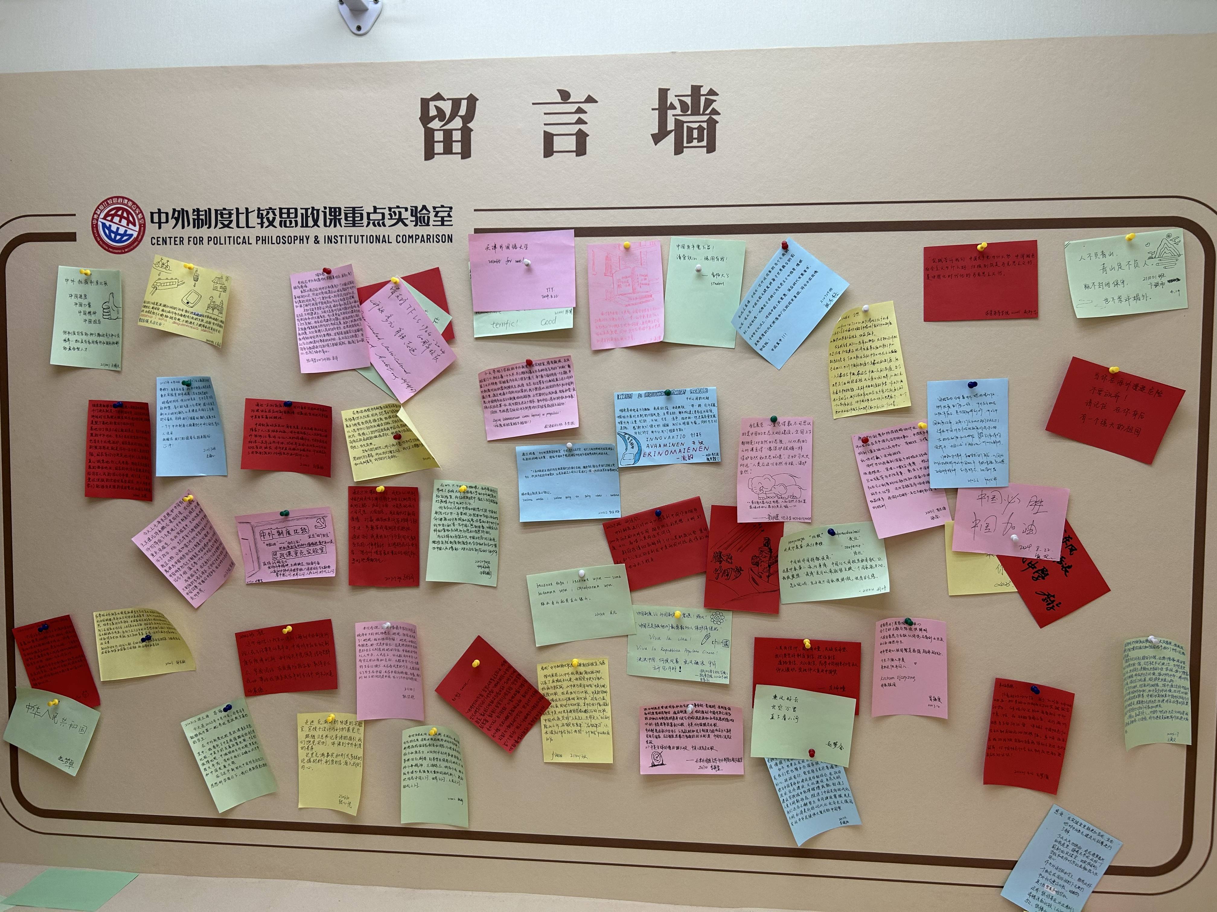 "中外制度比较思政课重点实验室"的留言墙