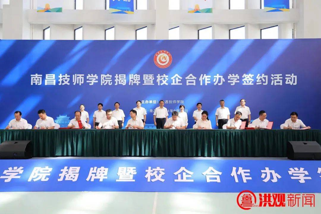 南昌技师学院揭牌暨校企合作办学签约活动举行企业高技能就业 