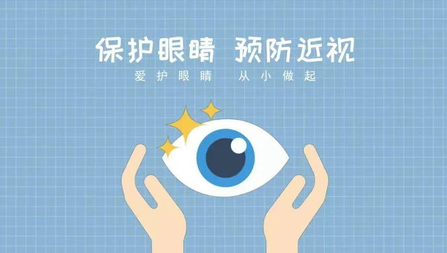 呵护孩子光明未来——彭山区机关幼儿园"第9个全国近视防控宣传教育月