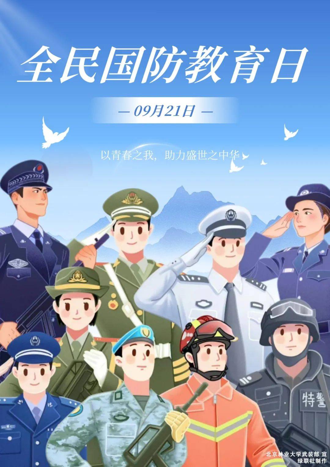 中磨练意志品质增强组织纪律观念培养爱国主义精神和国家安全意识