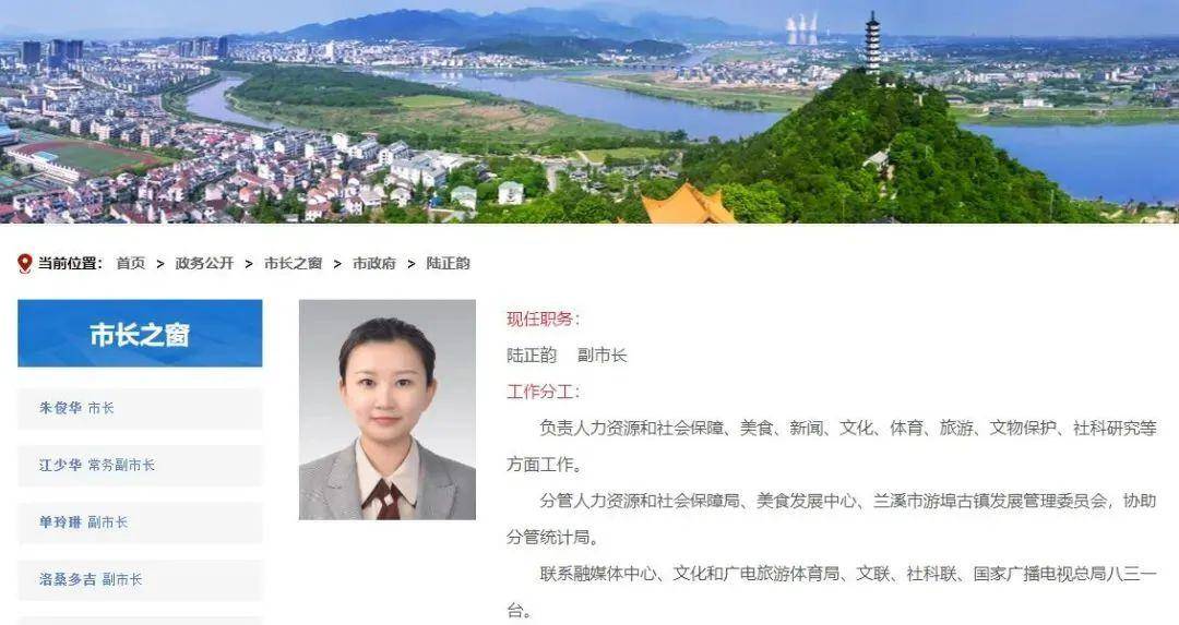 陆正韵此次任职的兰溪市,为金华市所辖的县级市,溪以兰名,邑以溪名