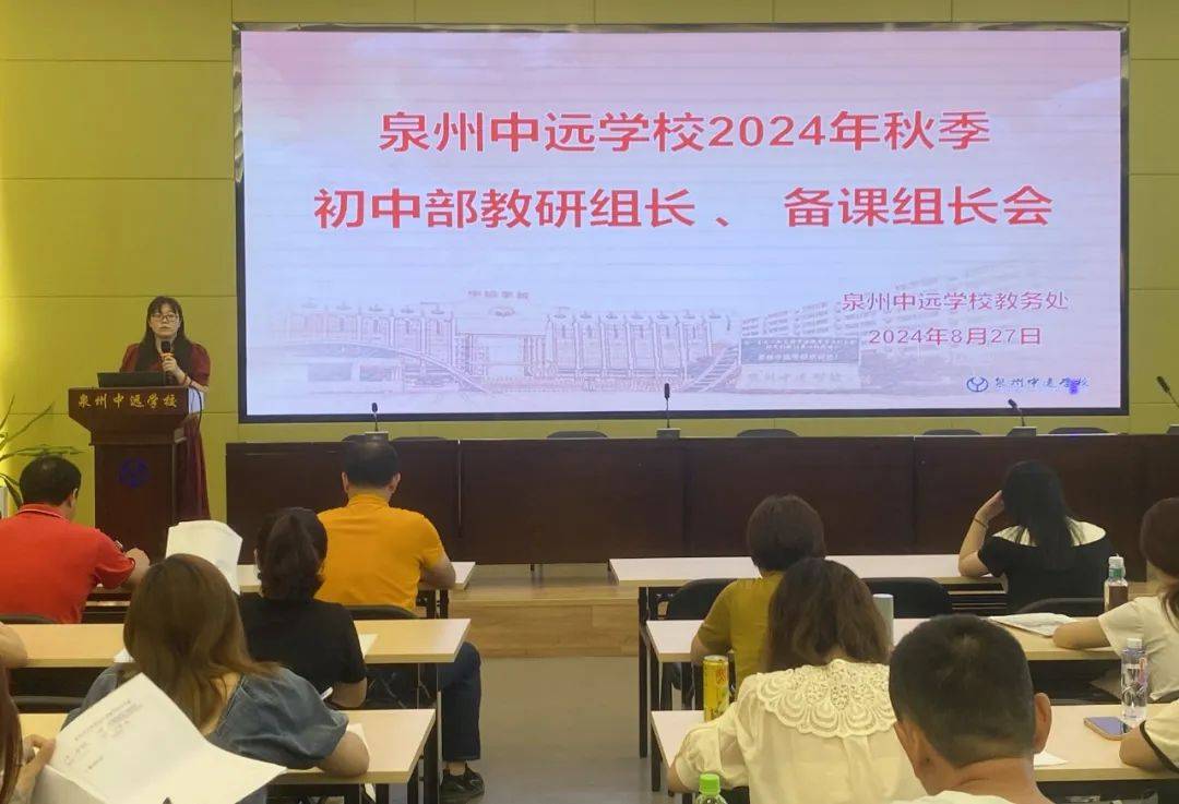 教师成长 | 泉州中远学校初中部开展校本研训活动