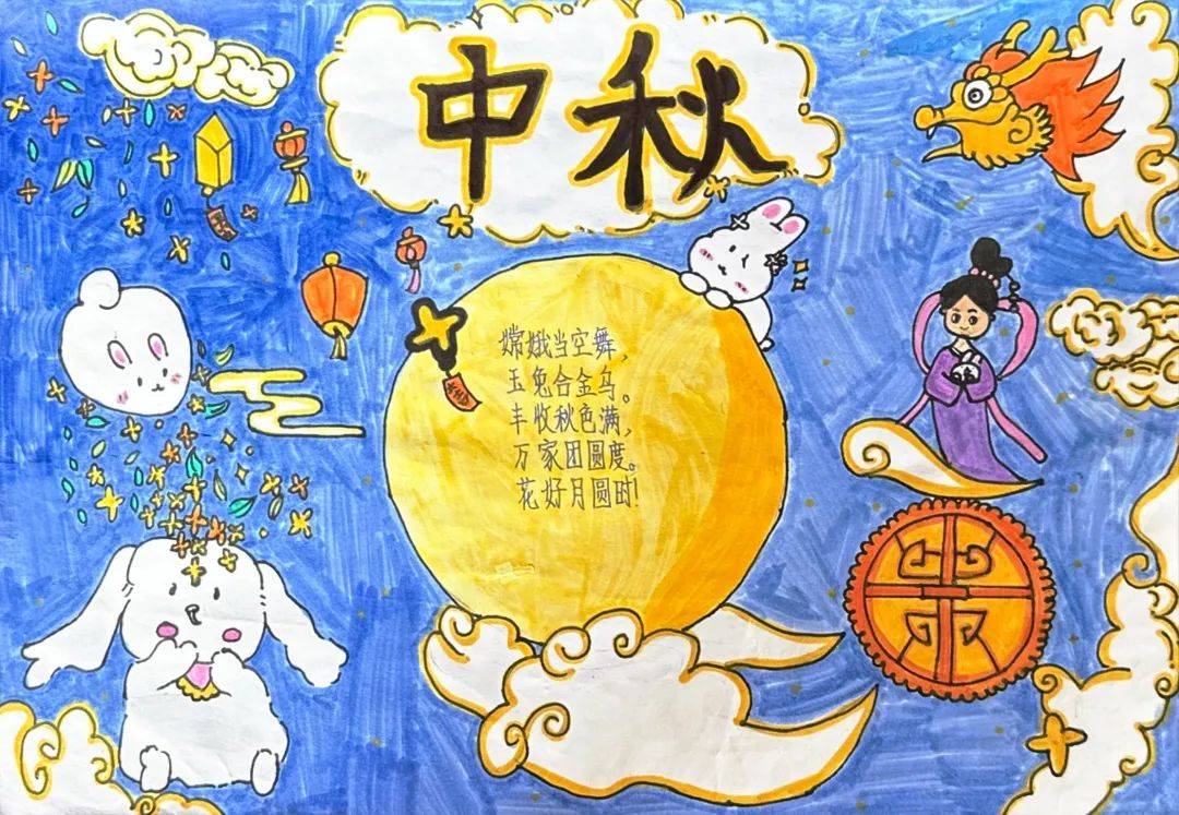 巧手绘明月 传承中华情——刘店子中心小学开展手抄报评比活动