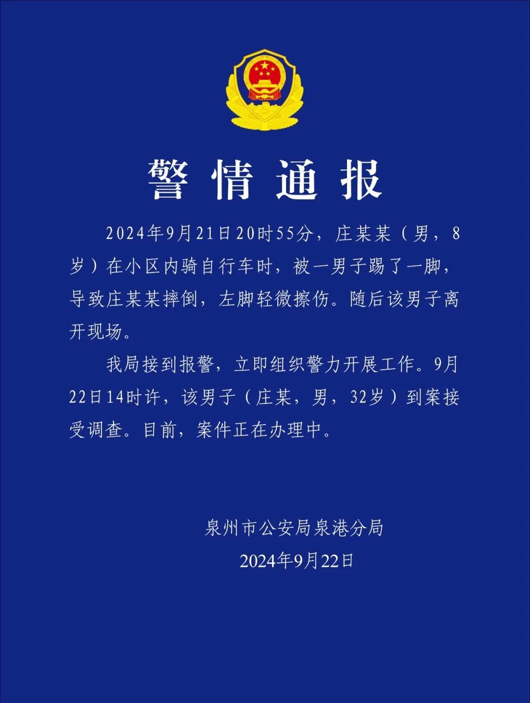 泉州一地发布警情通报!