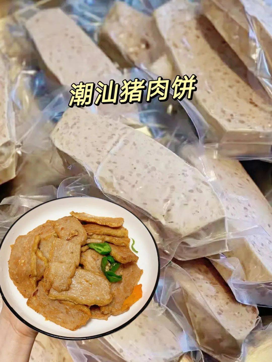 潮汕肉饼制作过程图片