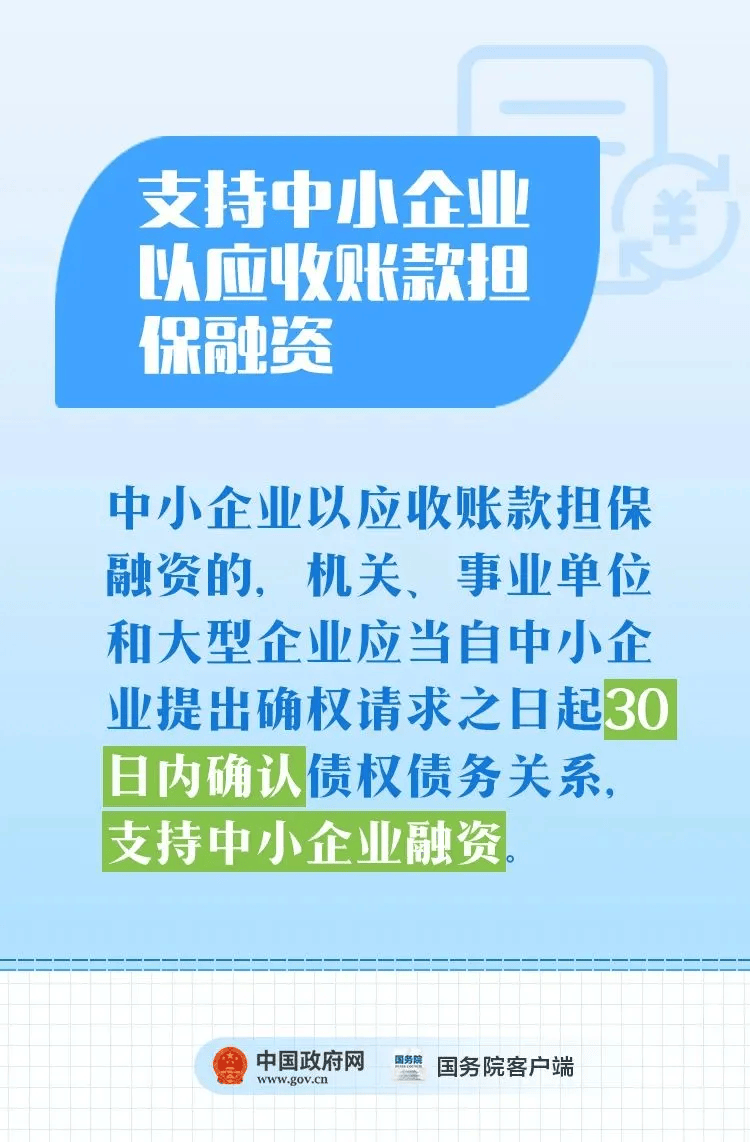 一图掌握《保障中小企业款项支付条例》_普法_法治_陵水