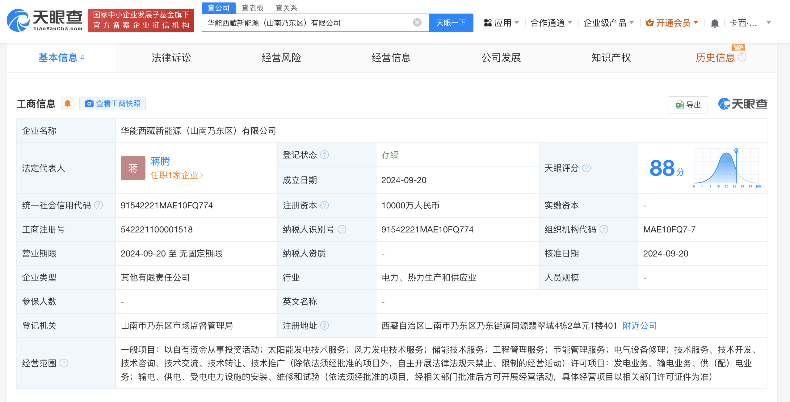 华能集团在西藏成立新能源公司 注册资本1亿