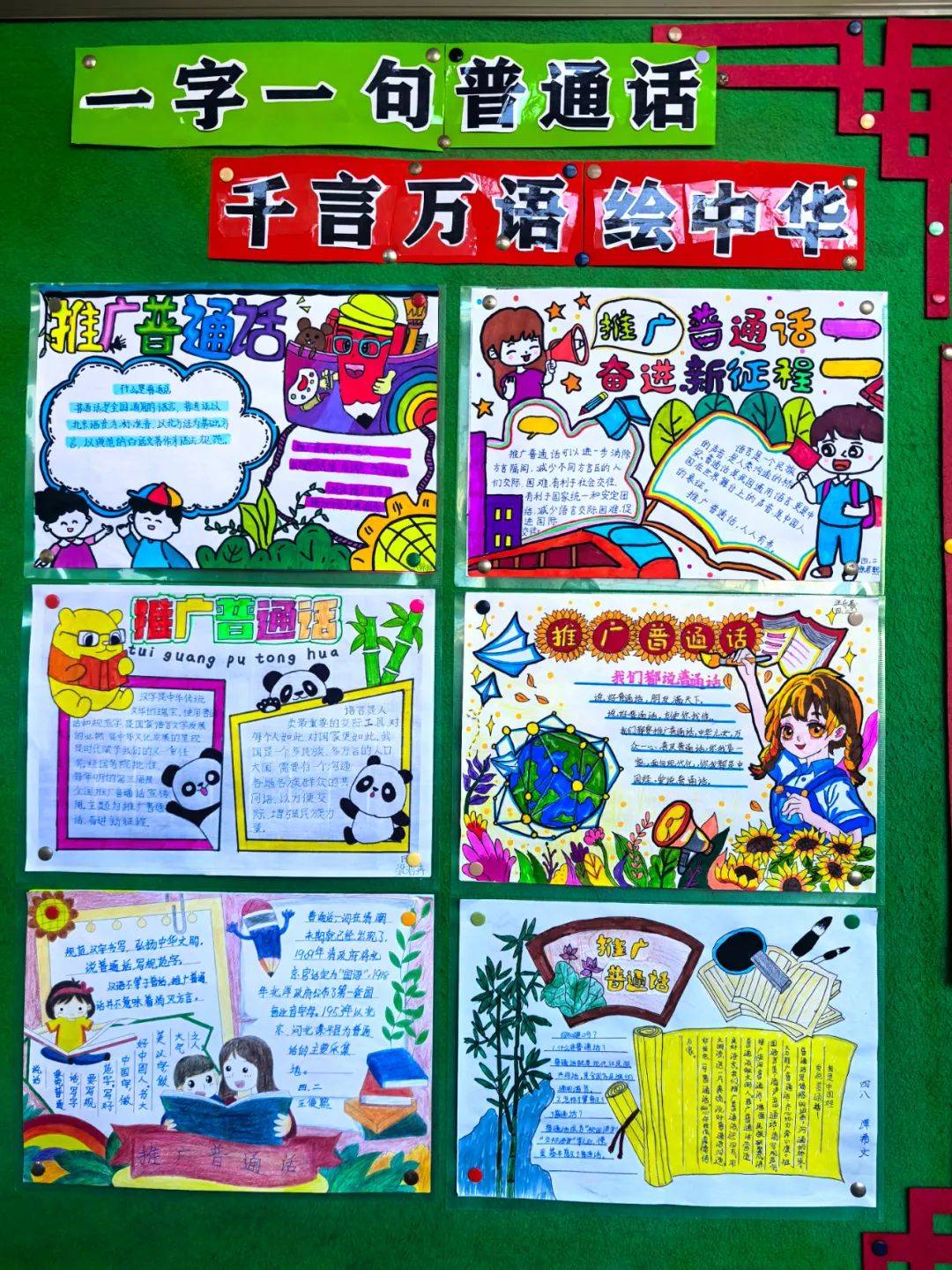 营造推普氛围19月16日-22日,我们迎来了第27届全国推广普通话宣