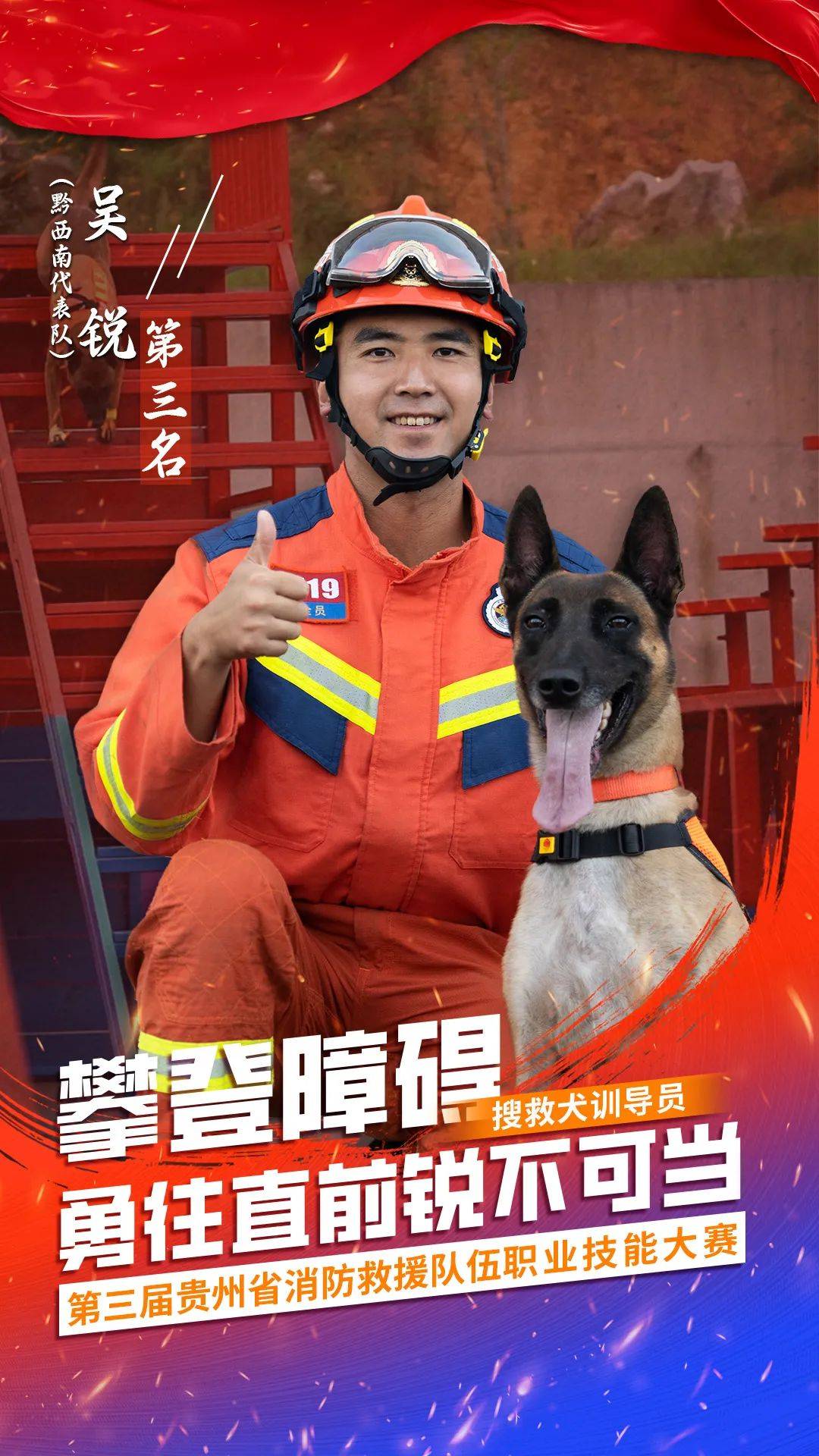 搜救犬训导员,消防设施操作员成绩出炉!快来看冠军狗狗!