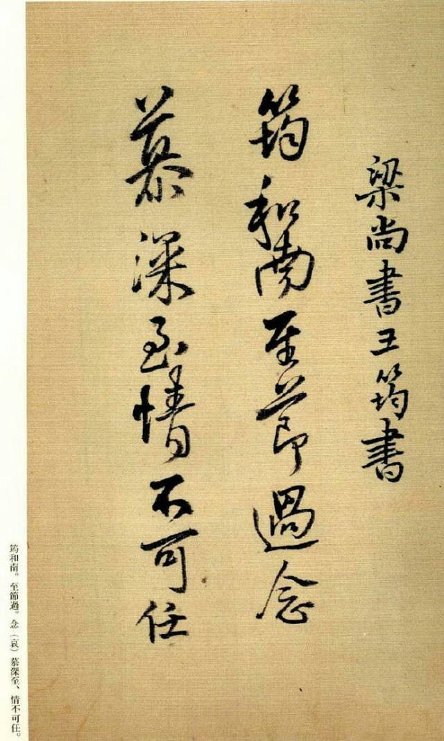 王铎：书不师古，便落野俗一路！_琼蕊庐_淳化_书法