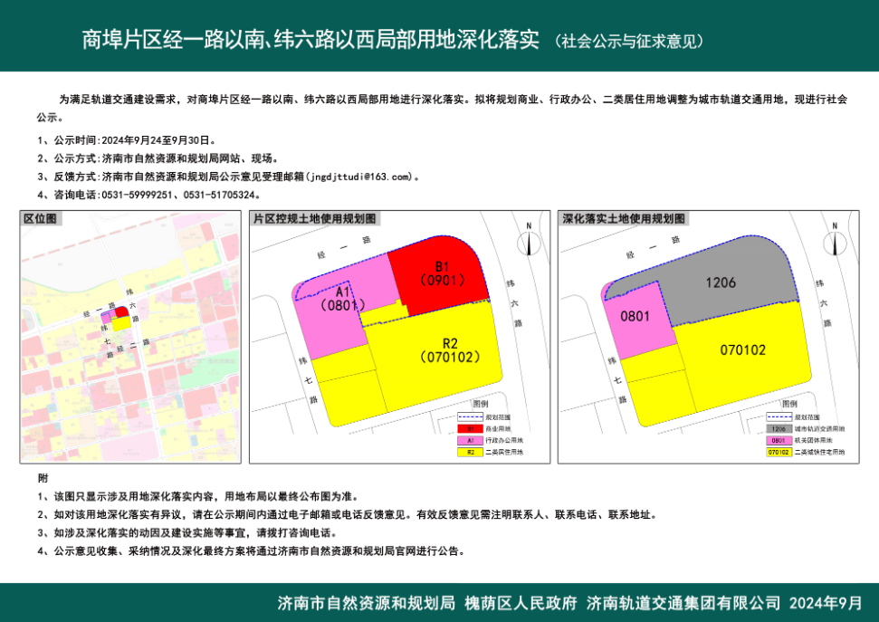 9月24日济南这3个重要片区,最新规划公布 涉及历城历下槐荫区