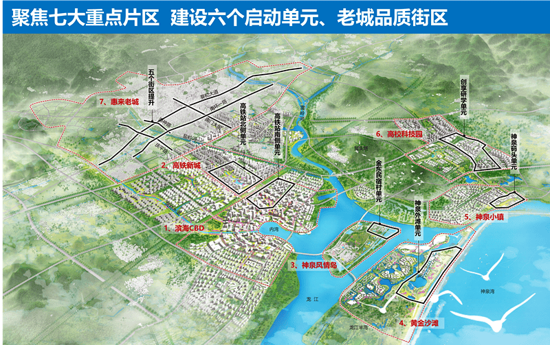 《规划》主要聚焦惠来92平方公里的滨海新城进行规划谋划,坚持以人为