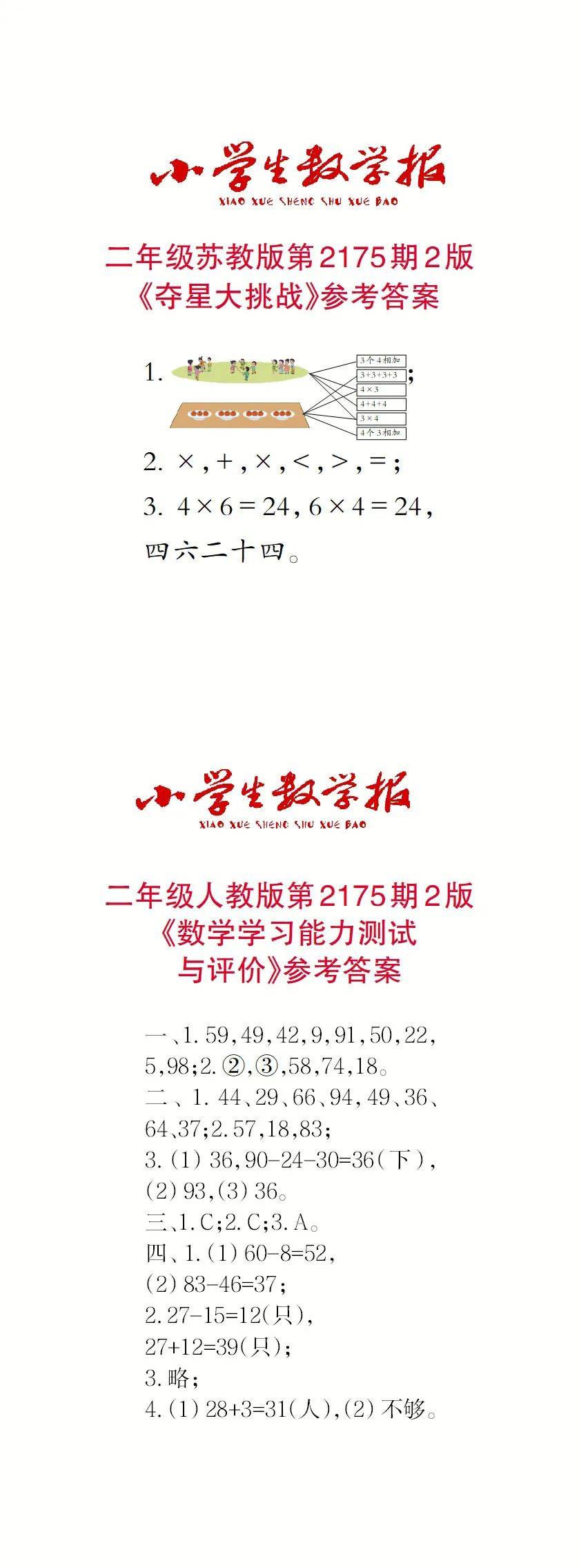 小学生数学报(1~6年级)报纸答案查询(2024秋学期第4期)|特别关注