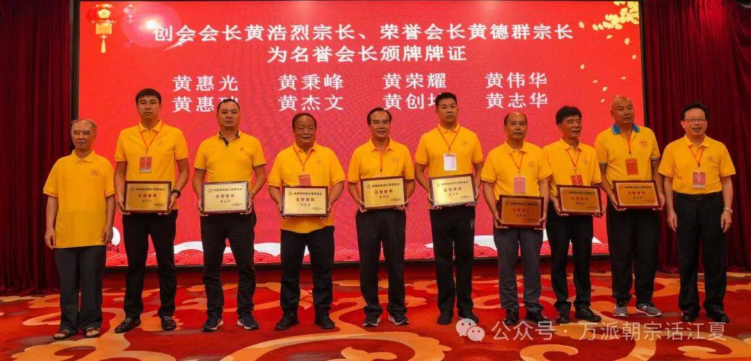 黄爱民会长为创会会长黄浩烈,荣誉会长黄德群颁发牌匾