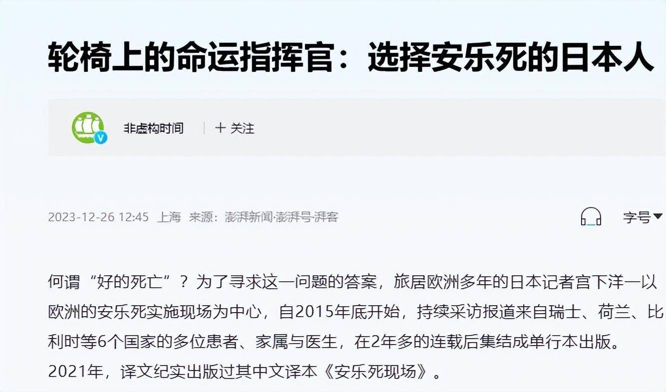 一位女子安乐死全过程,30秒失去意识4分钟结束,遗言让人难受