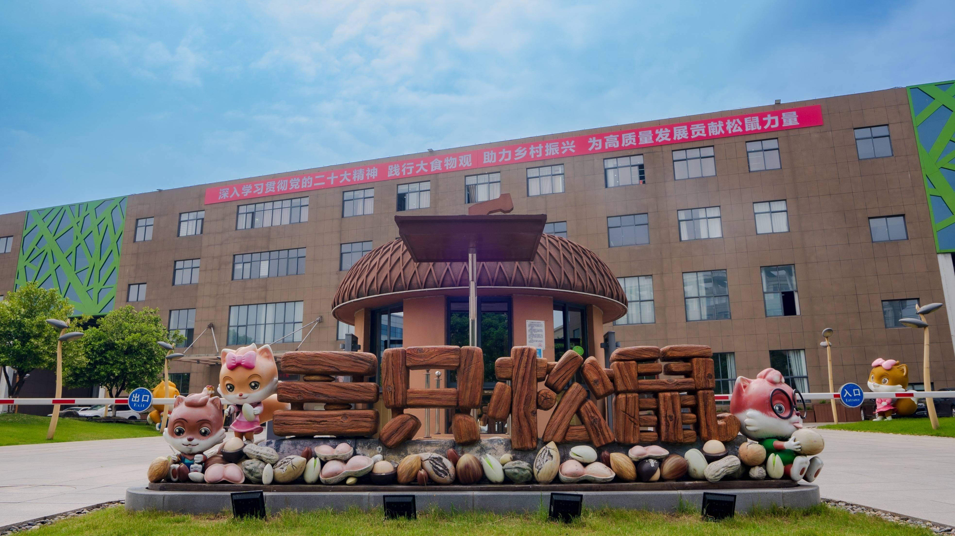三只松鼠代工厂全部地址=三只松鼠代工厂叫什么名字
