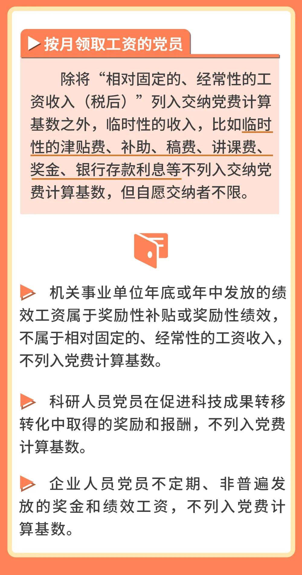 这12种情况下，如何交纳党费？