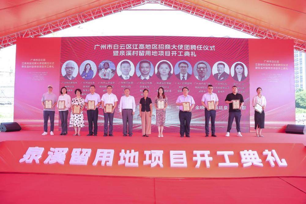 广州白云江高镇:"代言人"为招商引资注入新动能