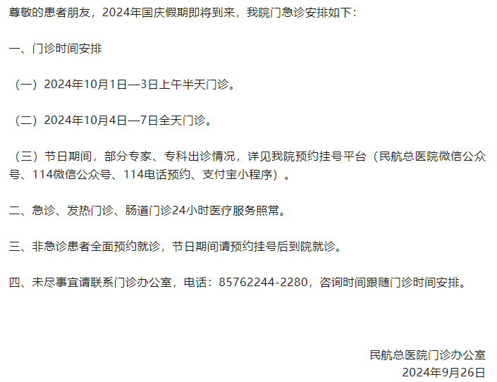 广安门中医医院、密云区知名专家黄牛挂号，良心办事合理收费的简单介绍