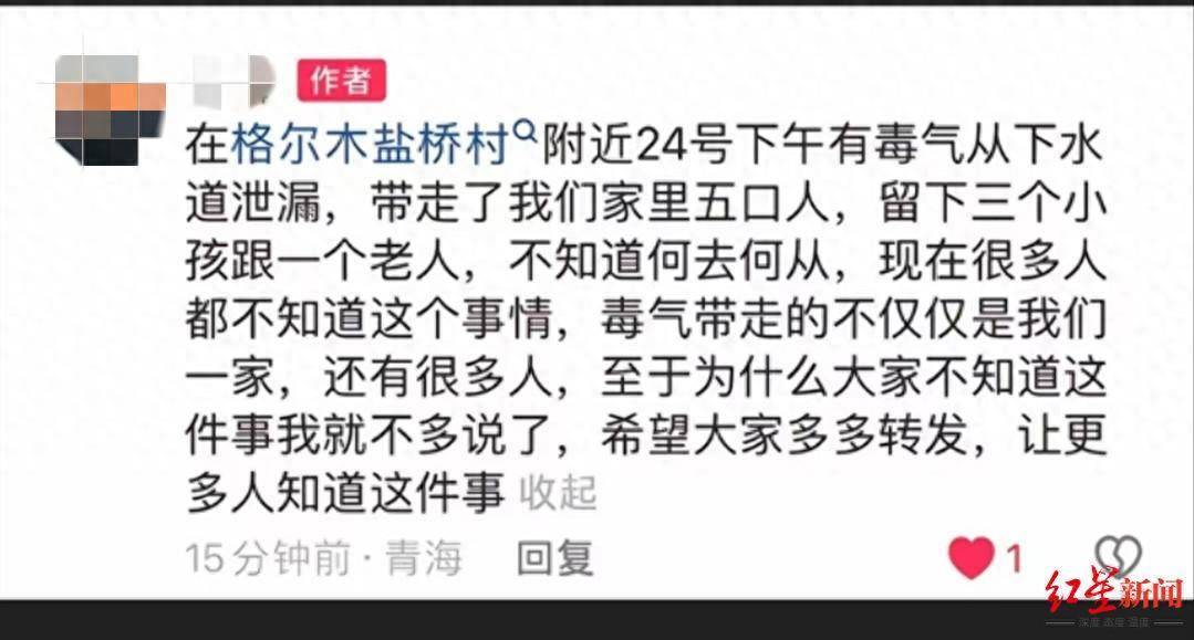 青海有一家五口疑似因下水道毒气泄漏去世？当地：有此事，已在调查