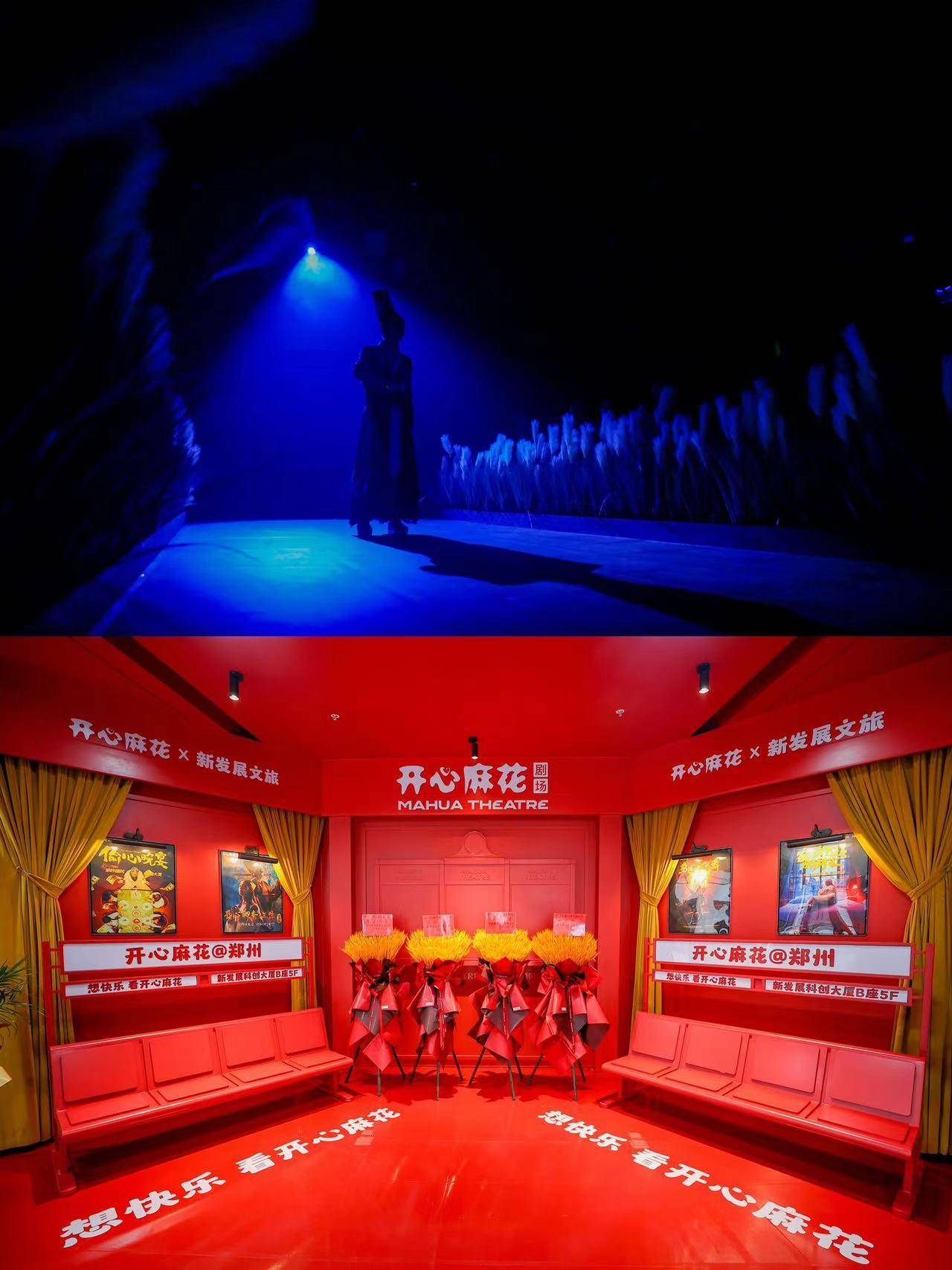 开心麻花河南首家演艺新空间落地郑州首个剧目定档