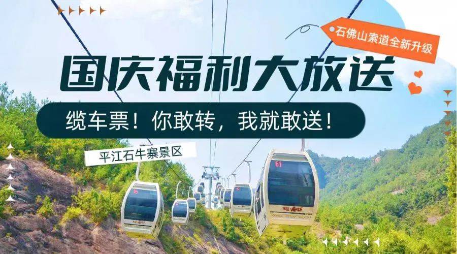 在追求卓越体验的道路上我们从未停止脚步石佛山索道历时半年的升级