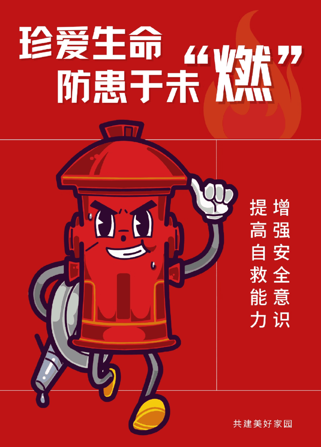 国庆假期安全提示!