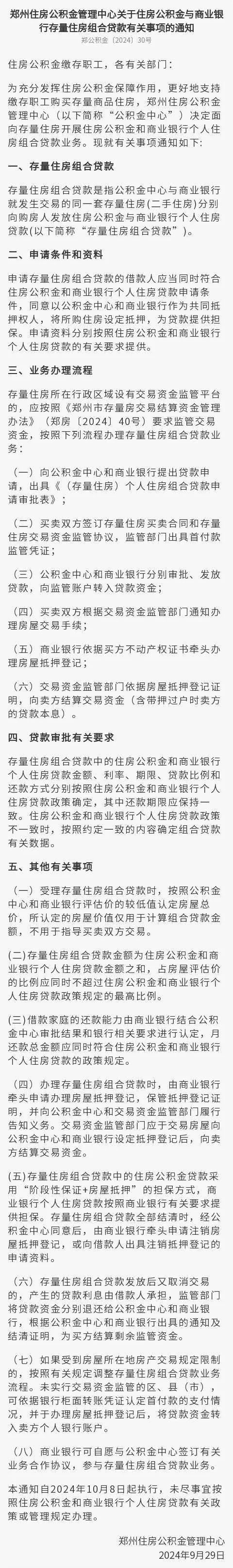组合贷款如何认定银行流水 来自搜狐网