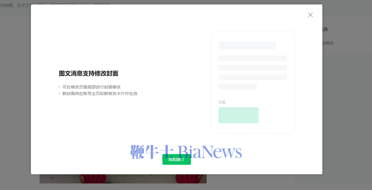 喜大普奔！微信公众号支持修改封面了