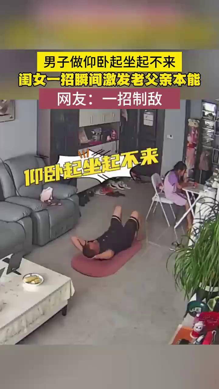 男子仰卧起坐起不来